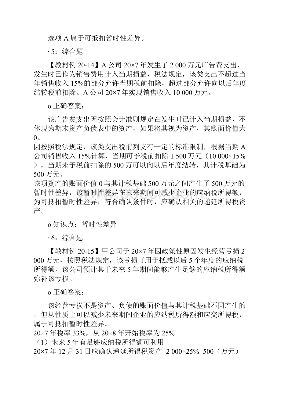 注册会计师考试题库M.docx_第3页