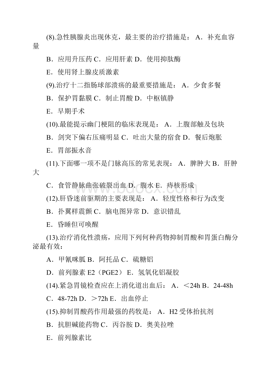 消化系统疾病病人的护理题库doc.docx_第2页