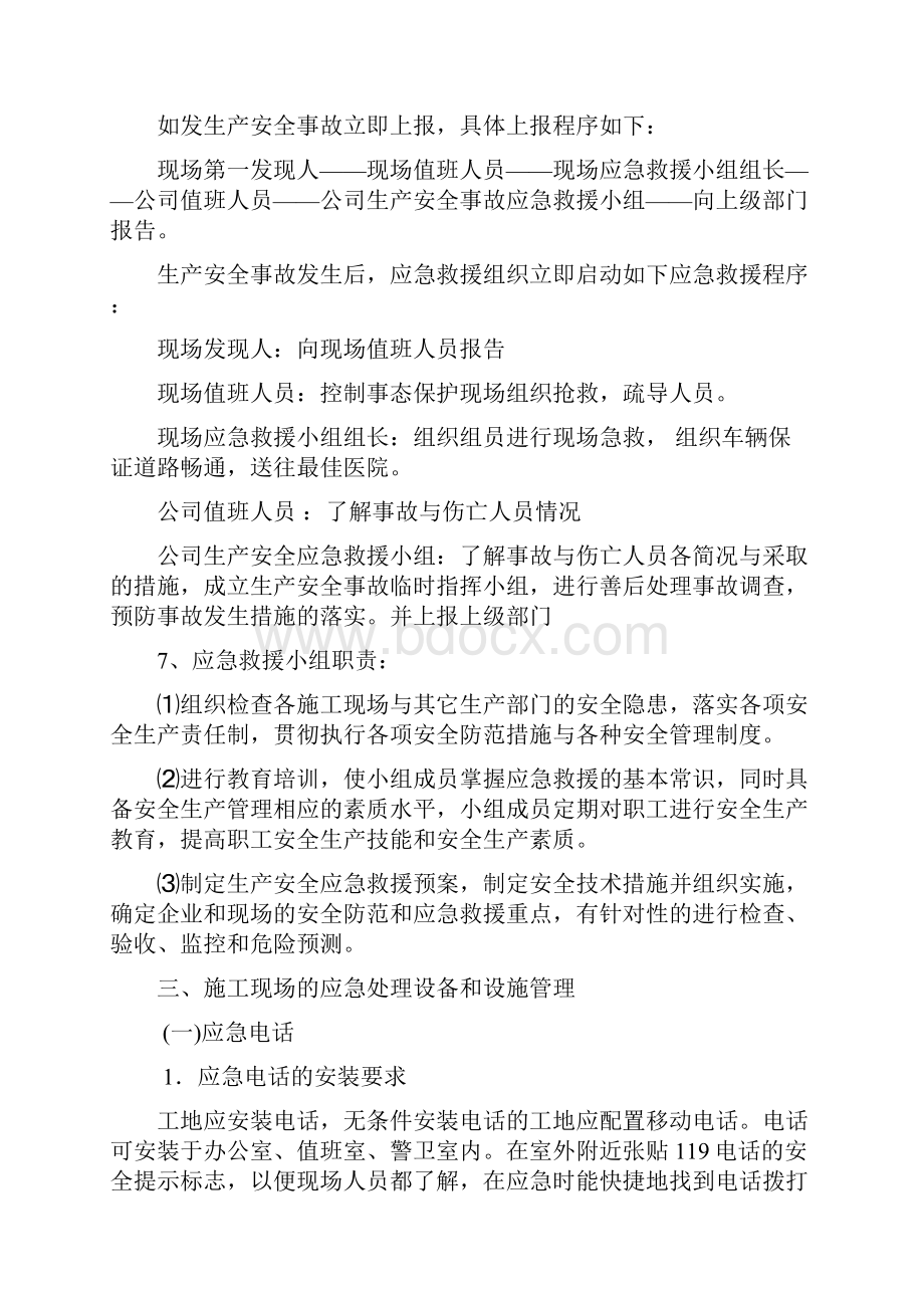 危险性较大分部分项工程监控措施和应急预案.docx_第3页