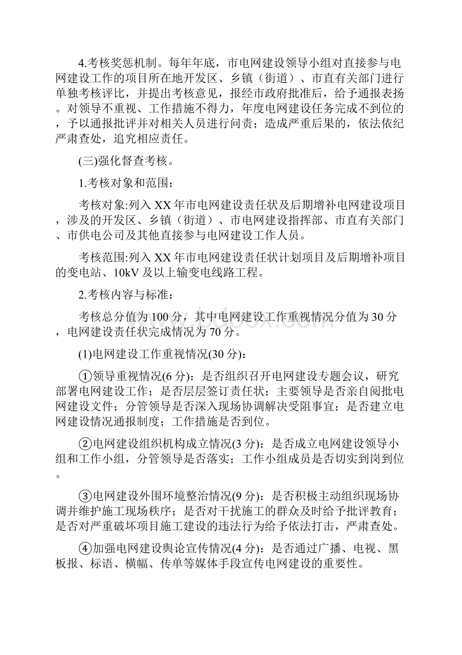 电网建设提升行动实施意见与电能计量技术工作总结多篇范文汇编.docx_第3页