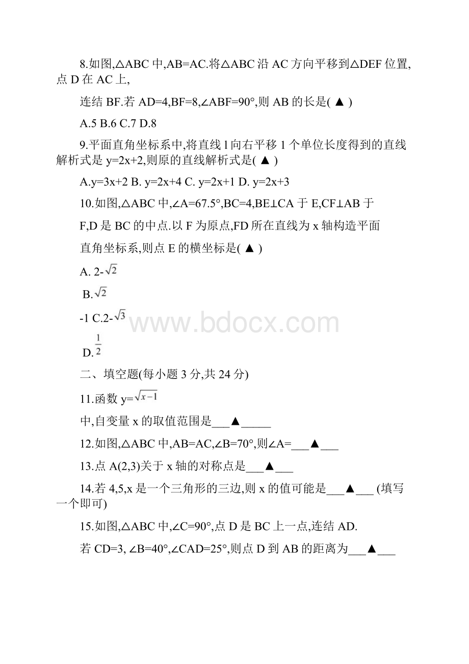 最新版浙教版八年级上学期期末考试数学试题有答案浙教版.docx_第2页