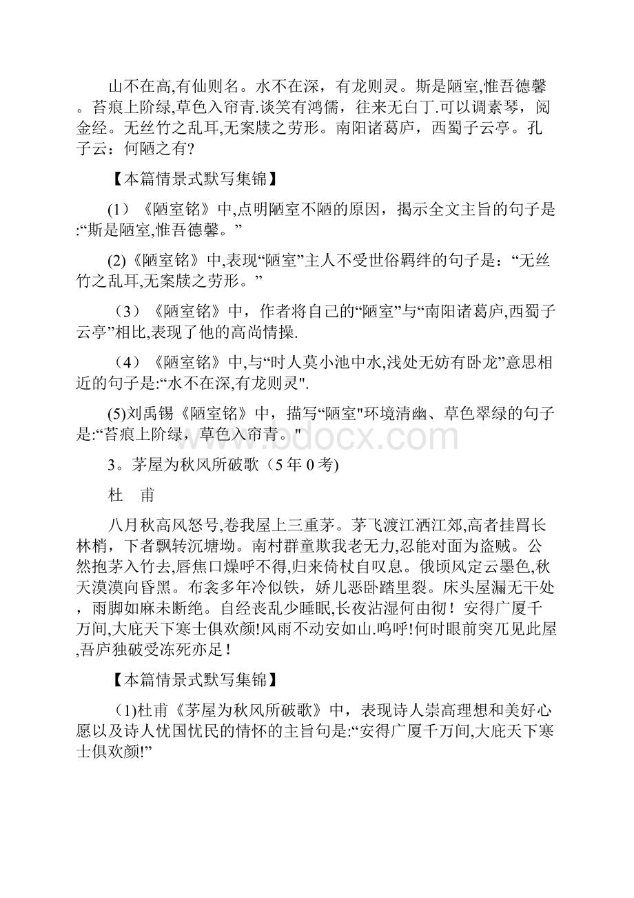 近年高考语文大一轮复习 晨读晚背册子 第11周整理.docx_第3页