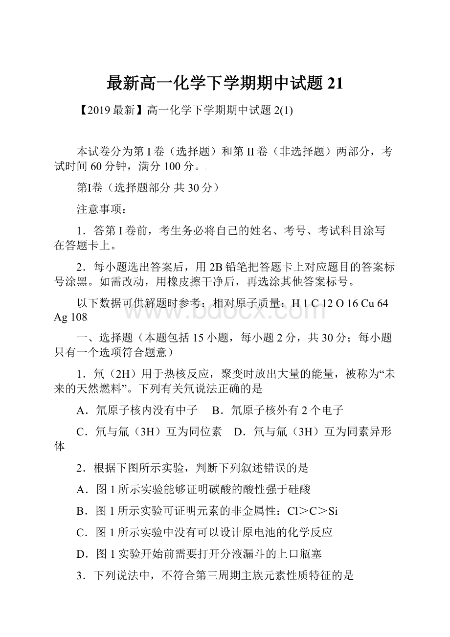 最新高一化学下学期期中试题21.docx_第1页