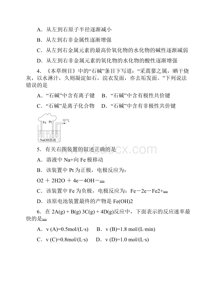 最新高一化学下学期期中试题21.docx_第2页