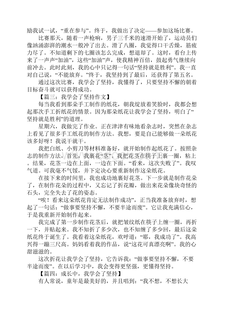 我学会了坚持作文600字.docx_第2页