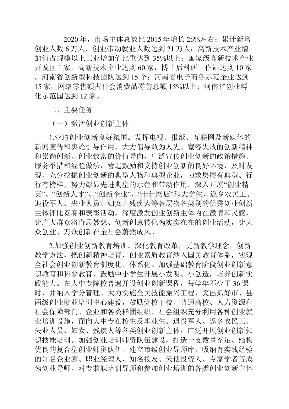 商丘市关于全面推进大众创业万众创新的实施意见.docx_第2页