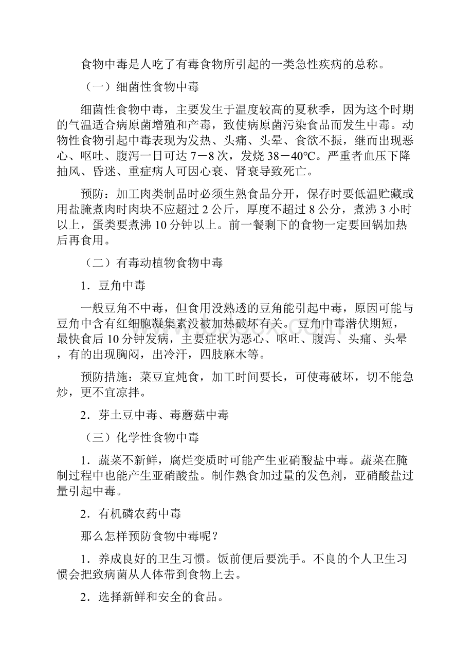 完整打印版小学生校园安全教育教案2.docx_第3页