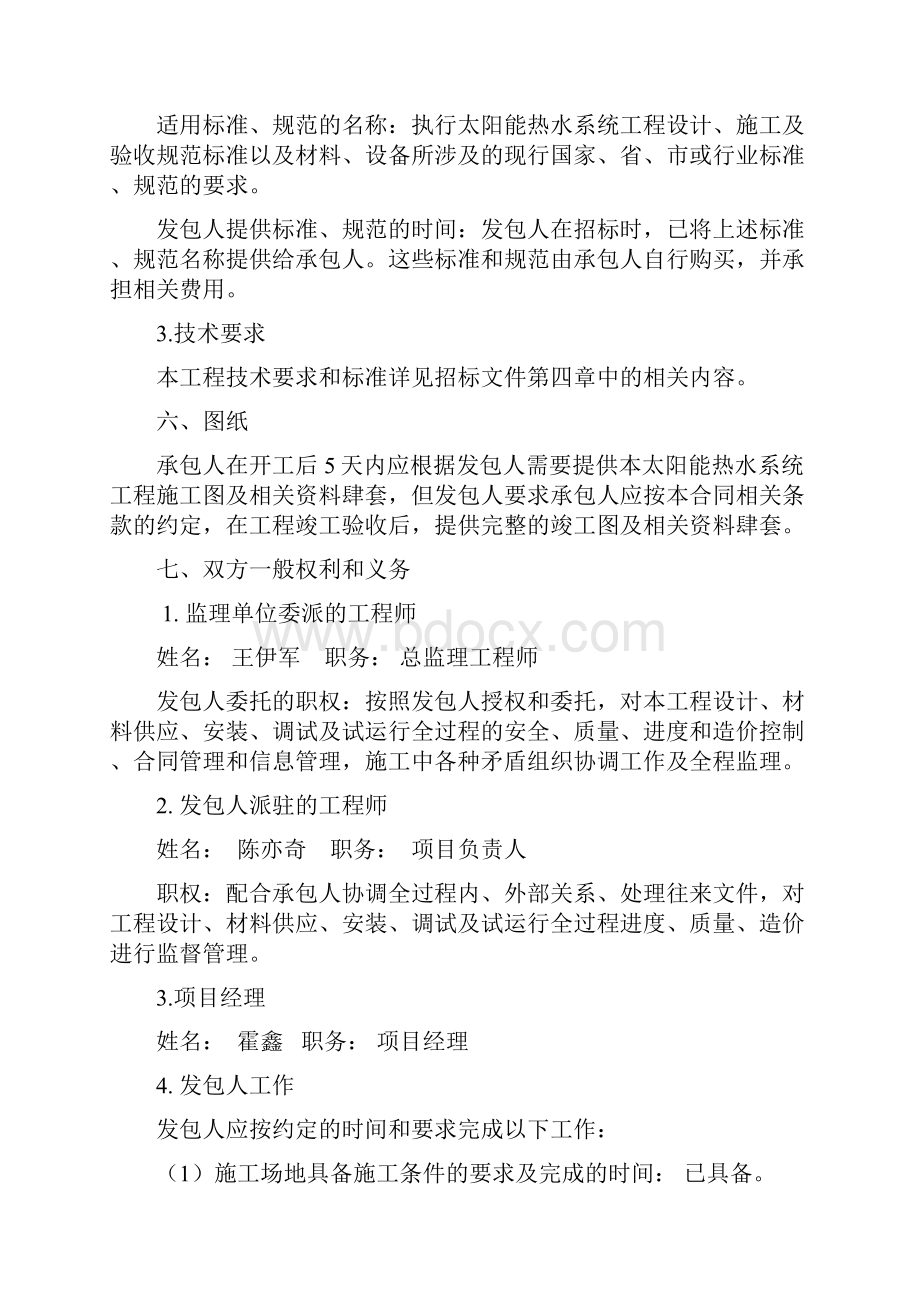 太阳能热水系统工程合同条款.docx_第3页