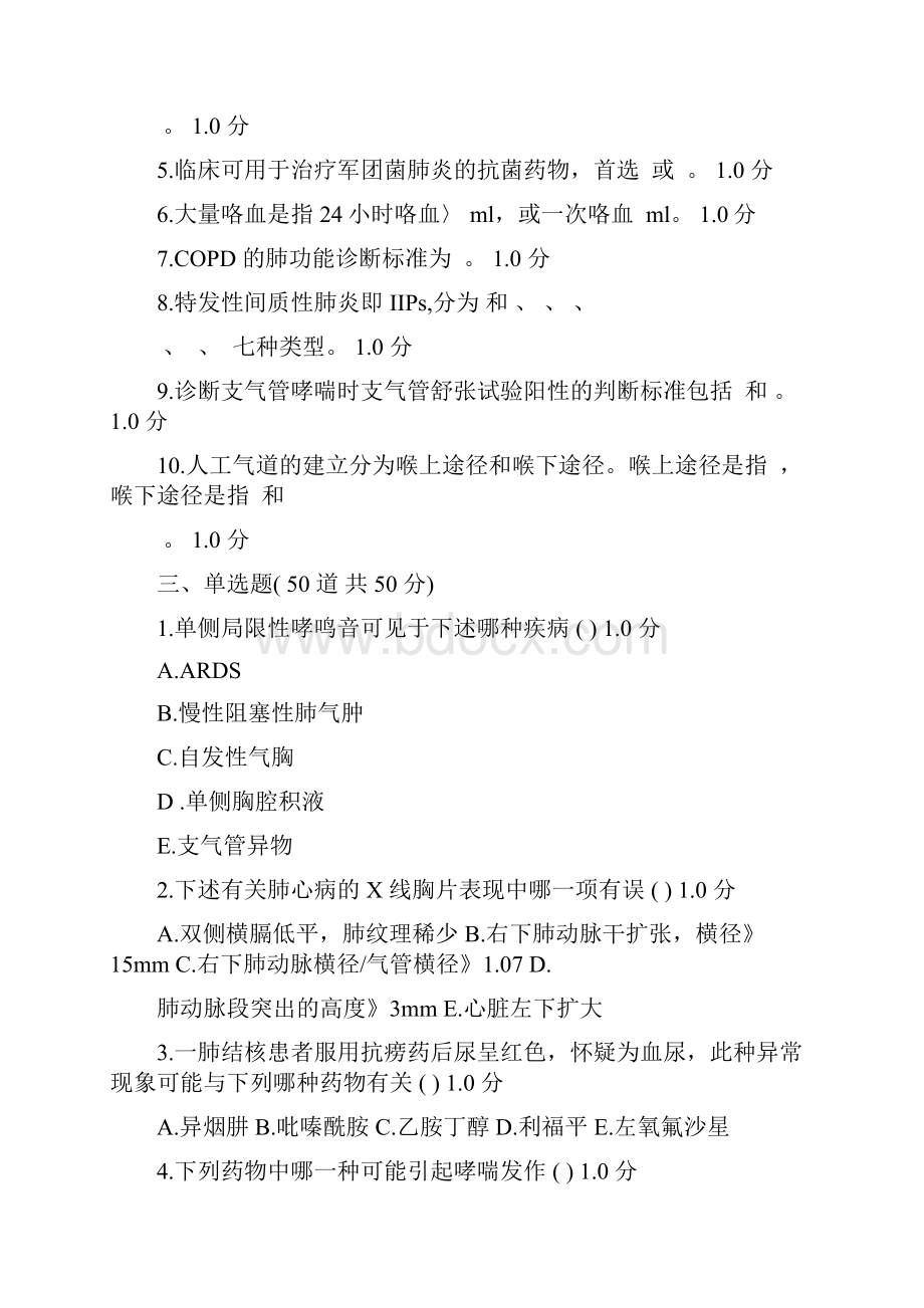 呼吸内科试题及答案.docx_第2页