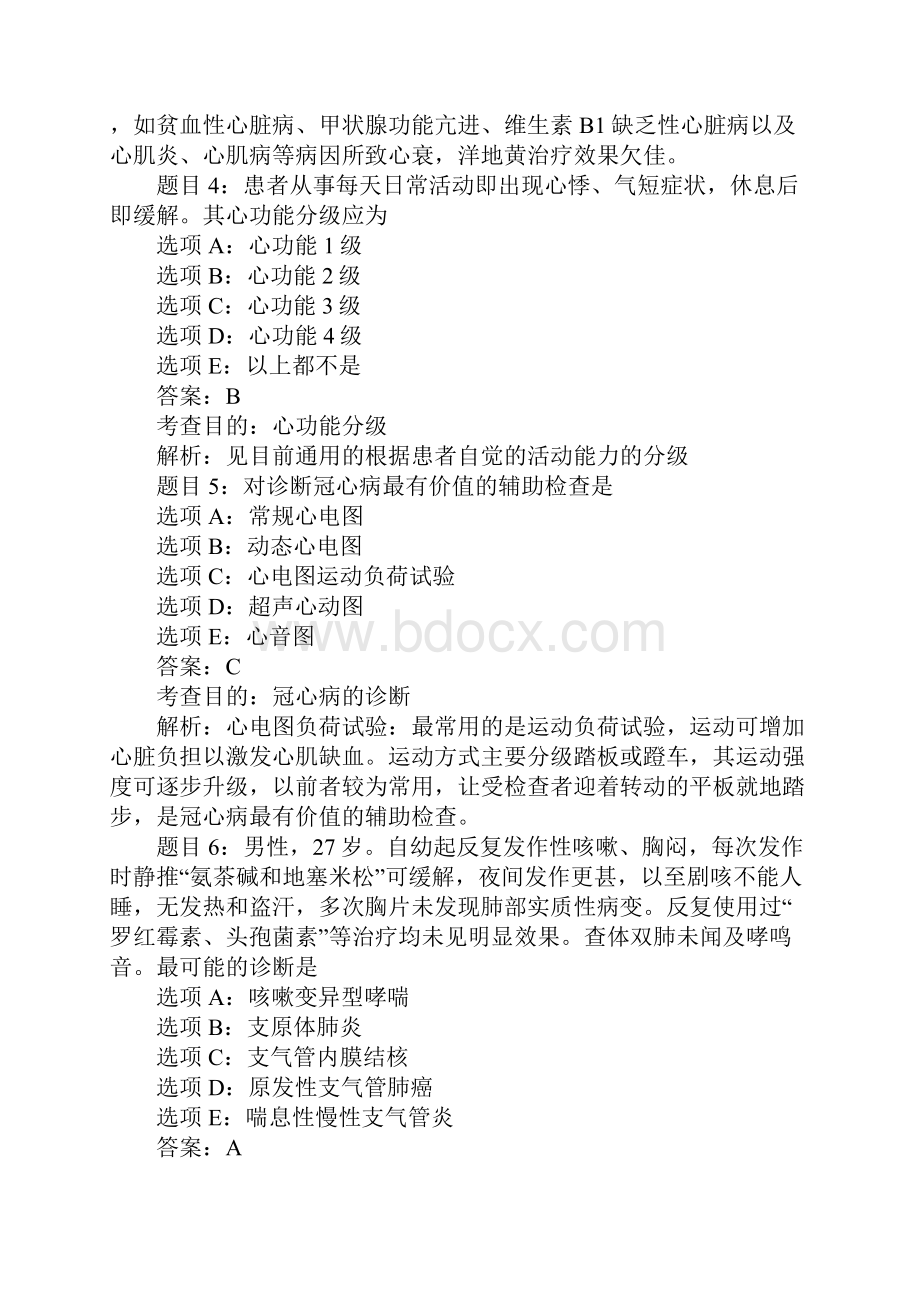 临床执业医师历年高频题解析.docx_第2页