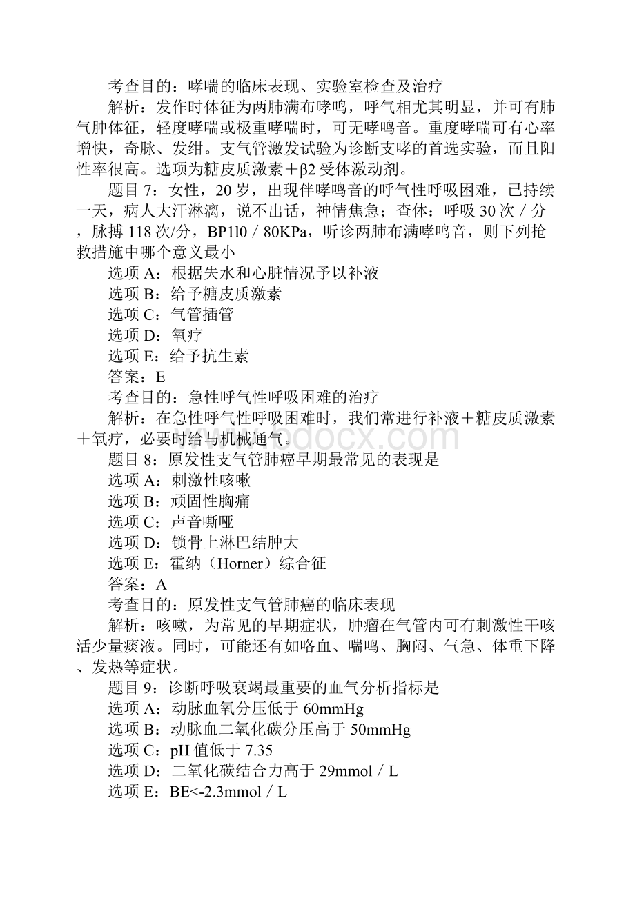 临床执业医师历年高频题解析.docx_第3页