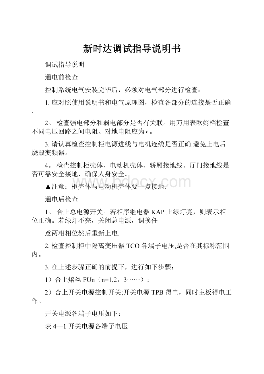 新时达调试指导说明书.docx_第1页