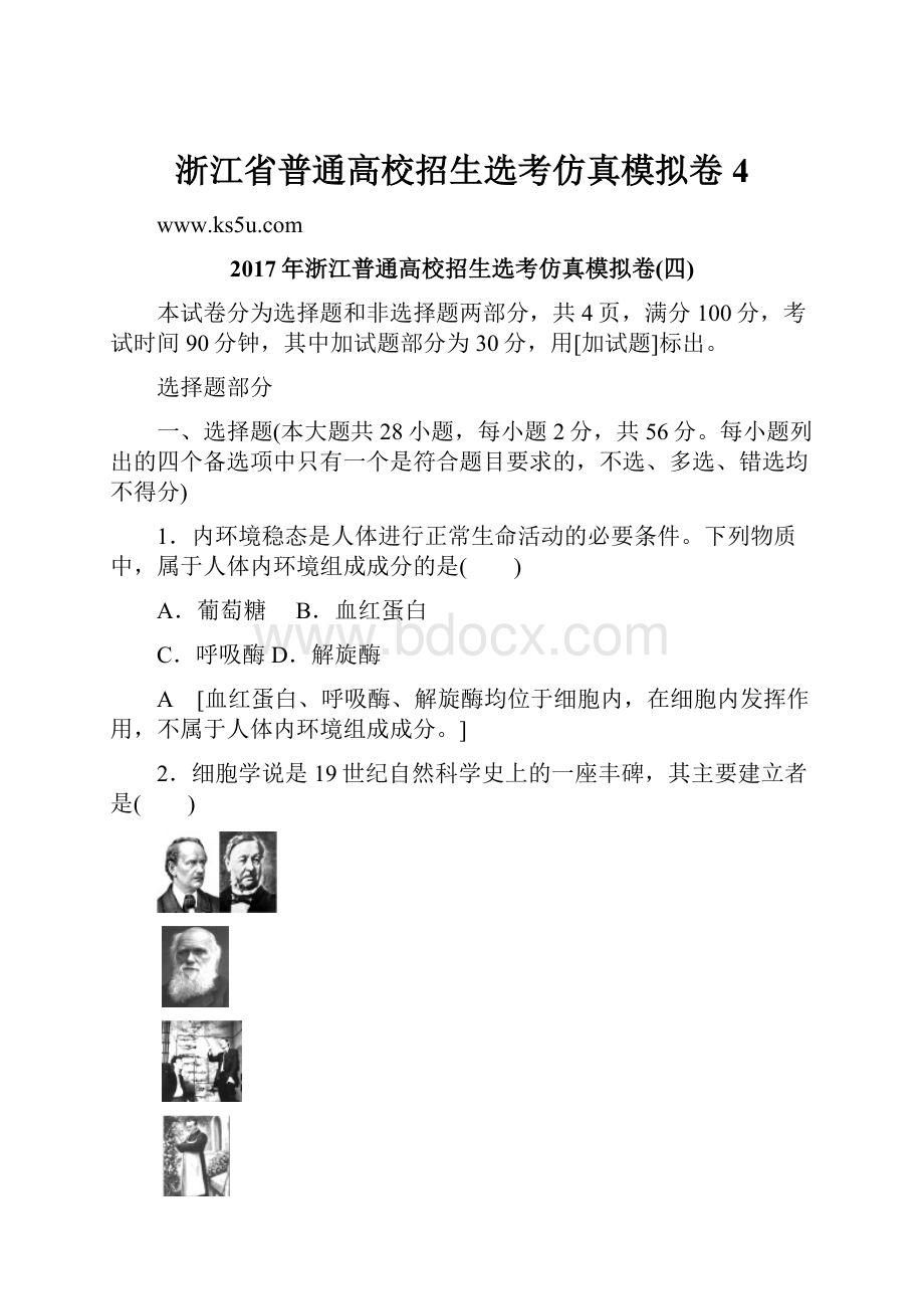 浙江省普通高校招生选考仿真模拟卷4.docx