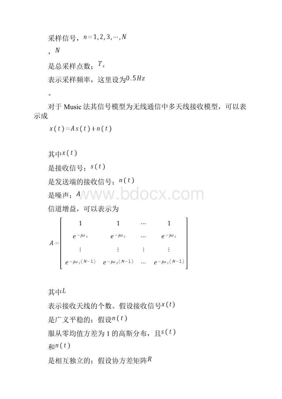 功率谱和自适应滤波分析.docx_第3页