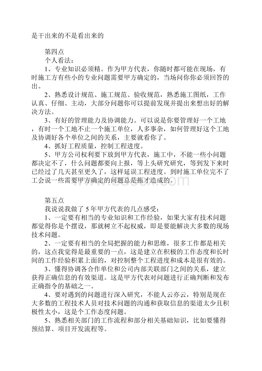 如何做好房地产甲方代表.docx_第3页