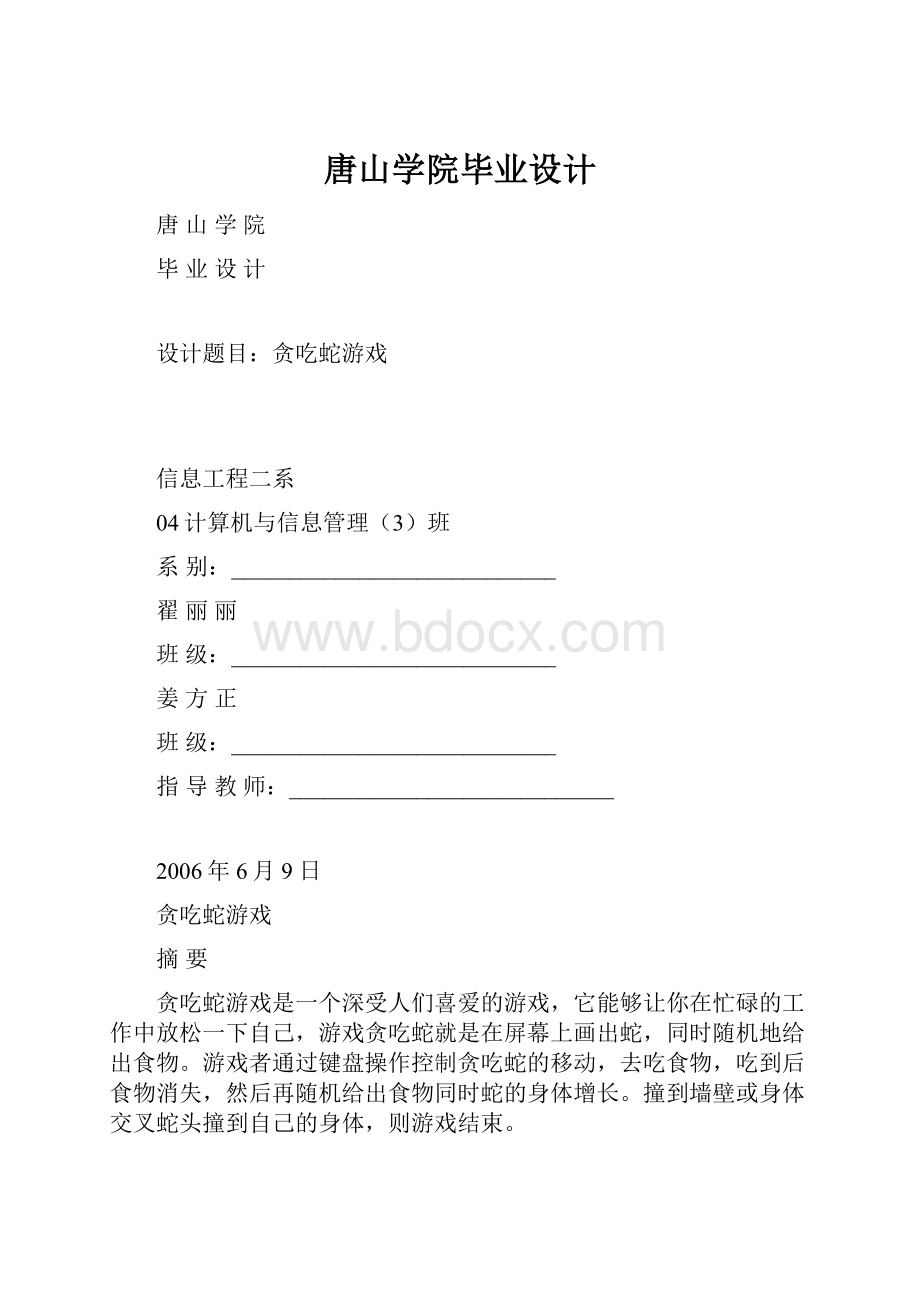 唐山学院毕业设计.docx_第1页