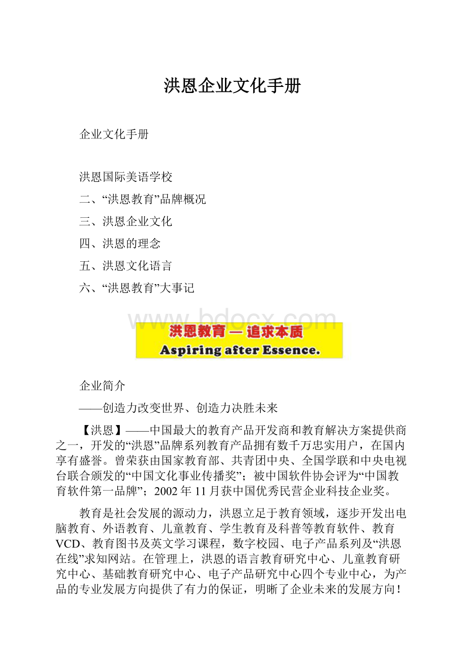 洪恩企业文化手册.docx_第1页