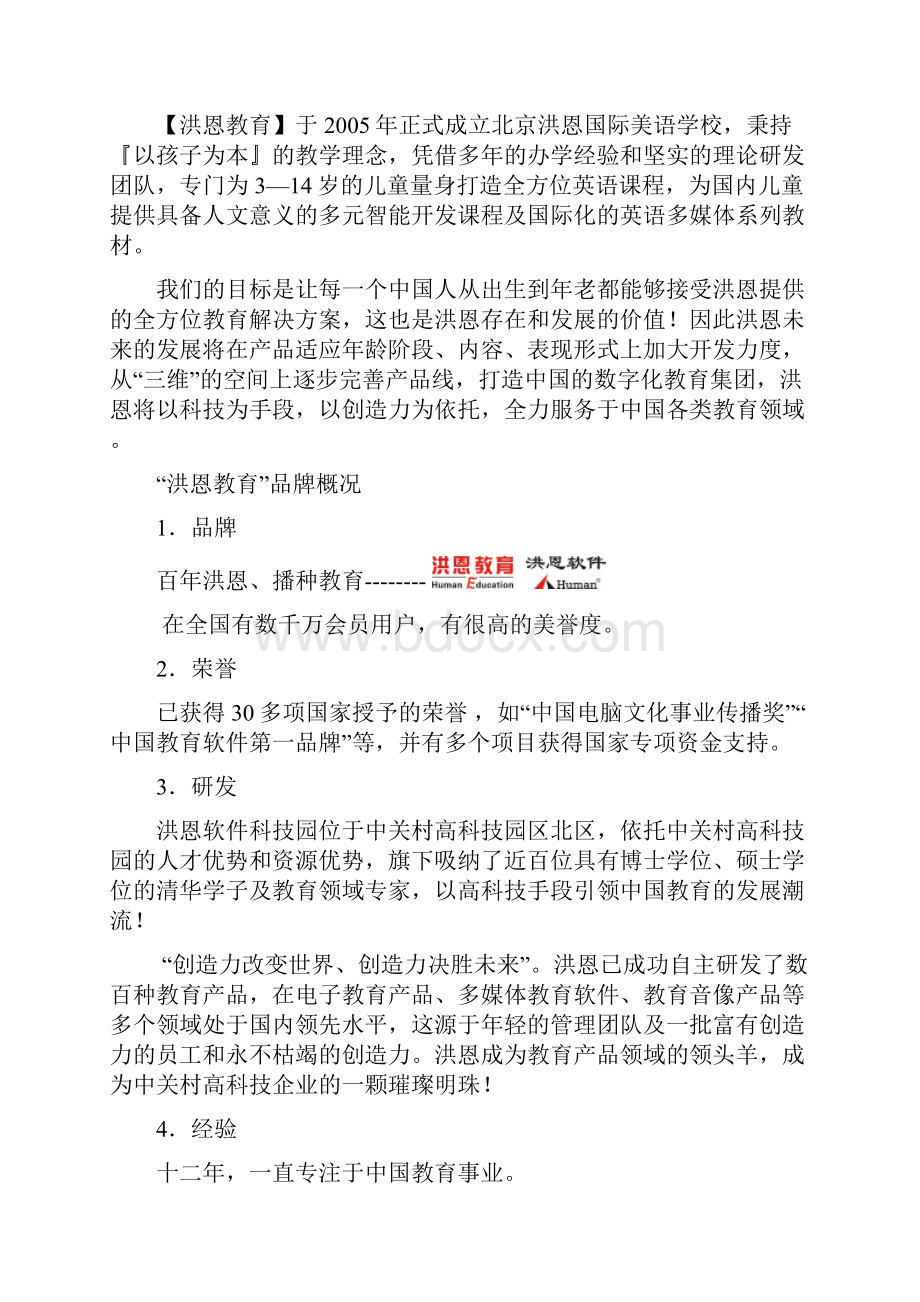 洪恩企业文化手册.docx_第2页