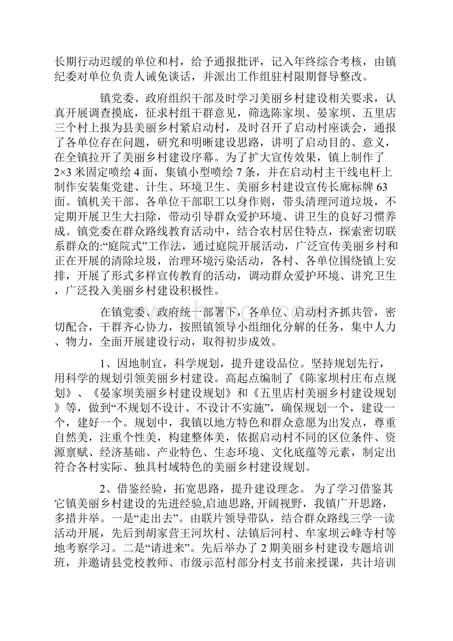 XX年美丽乡村年度工作总结.docx_第2页