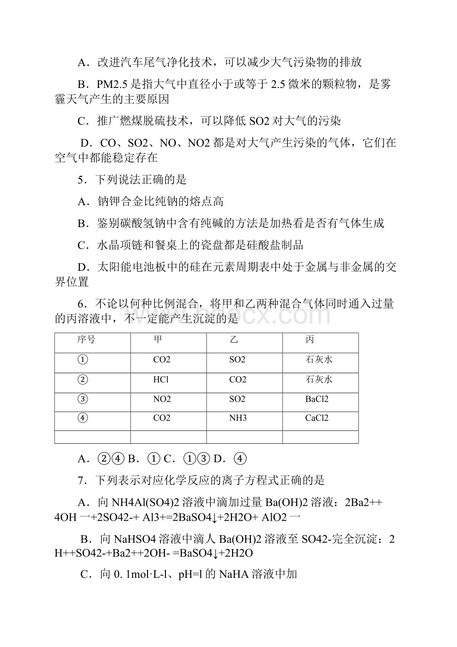 河北省保定市届高三上学期摸底考试化学试题.docx_第2页