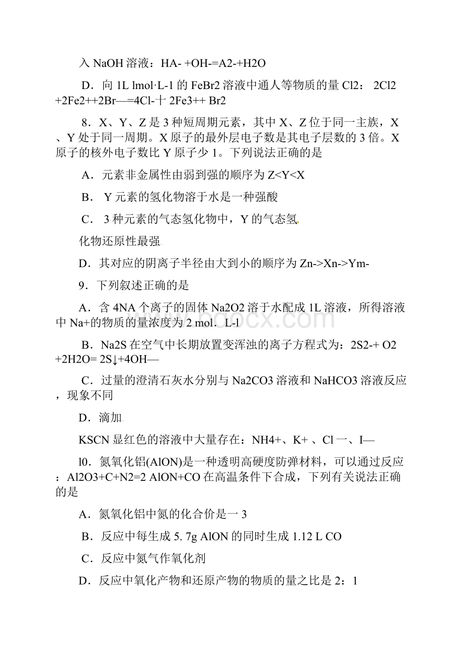 河北省保定市届高三上学期摸底考试化学试题.docx_第3页