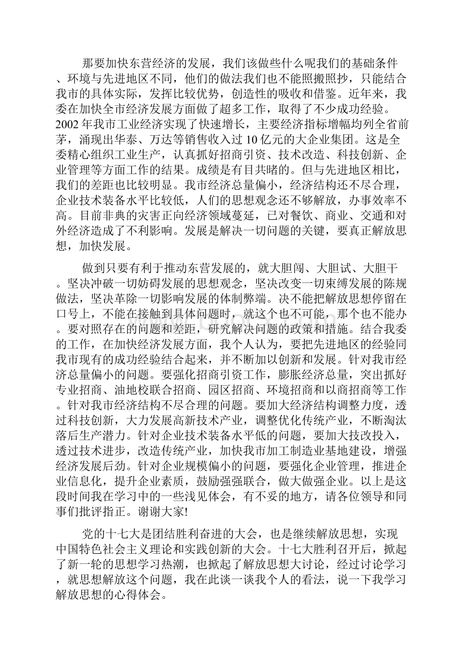 学先进找差距心得体会范文五篇.docx_第2页