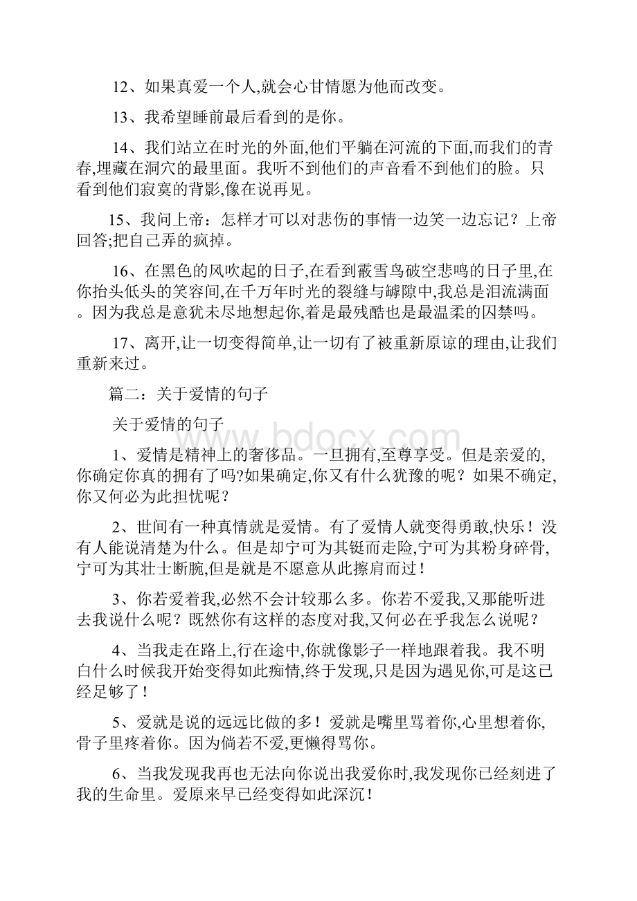 关于爱情距离的句子最新范文.docx_第2页