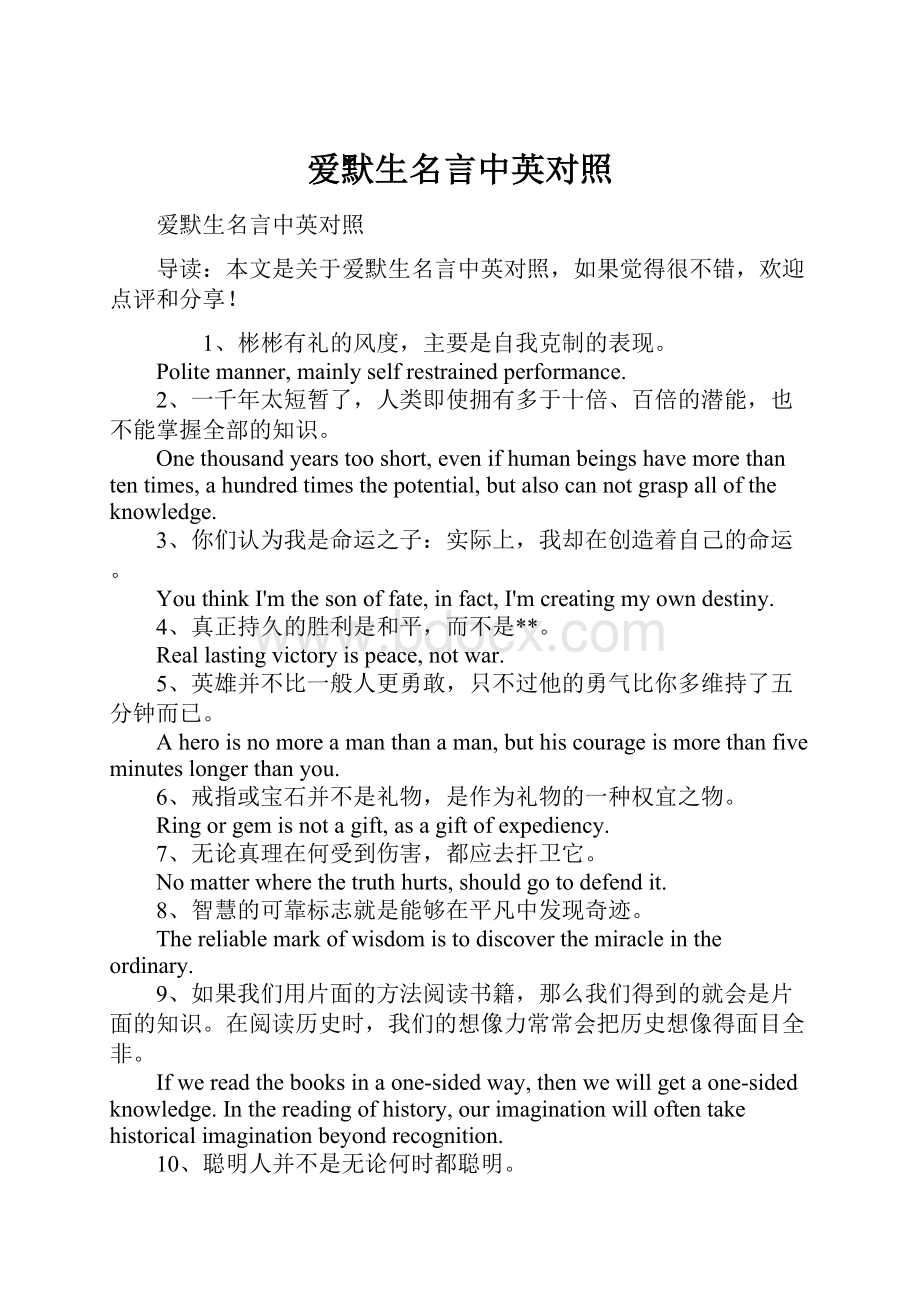 爱默生名言中英对照.docx_第1页