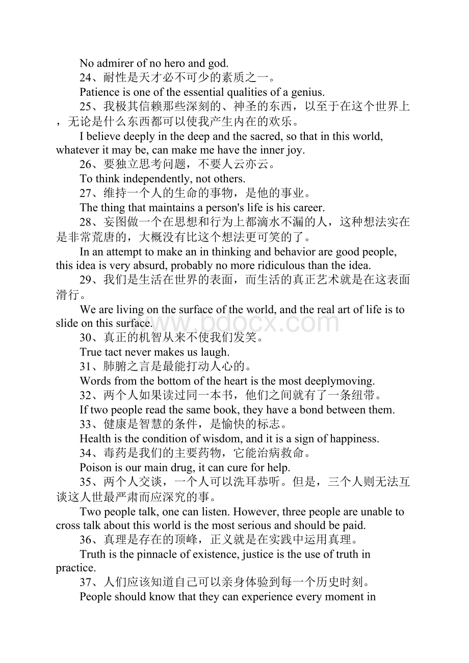 爱默生名言中英对照.docx_第3页