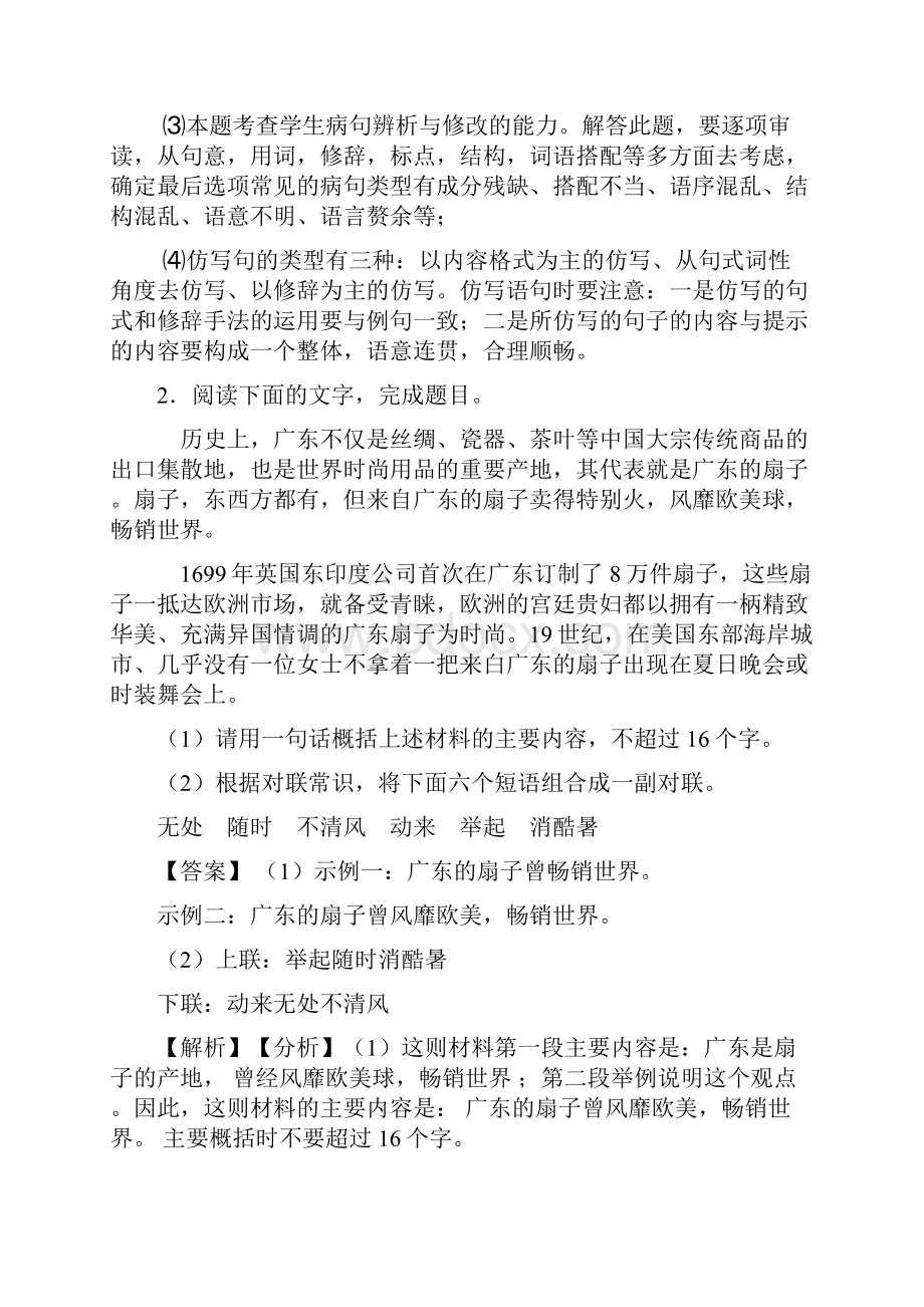 海口市部编版七年级语文语言运用训练经典题目附答案1.docx_第3页