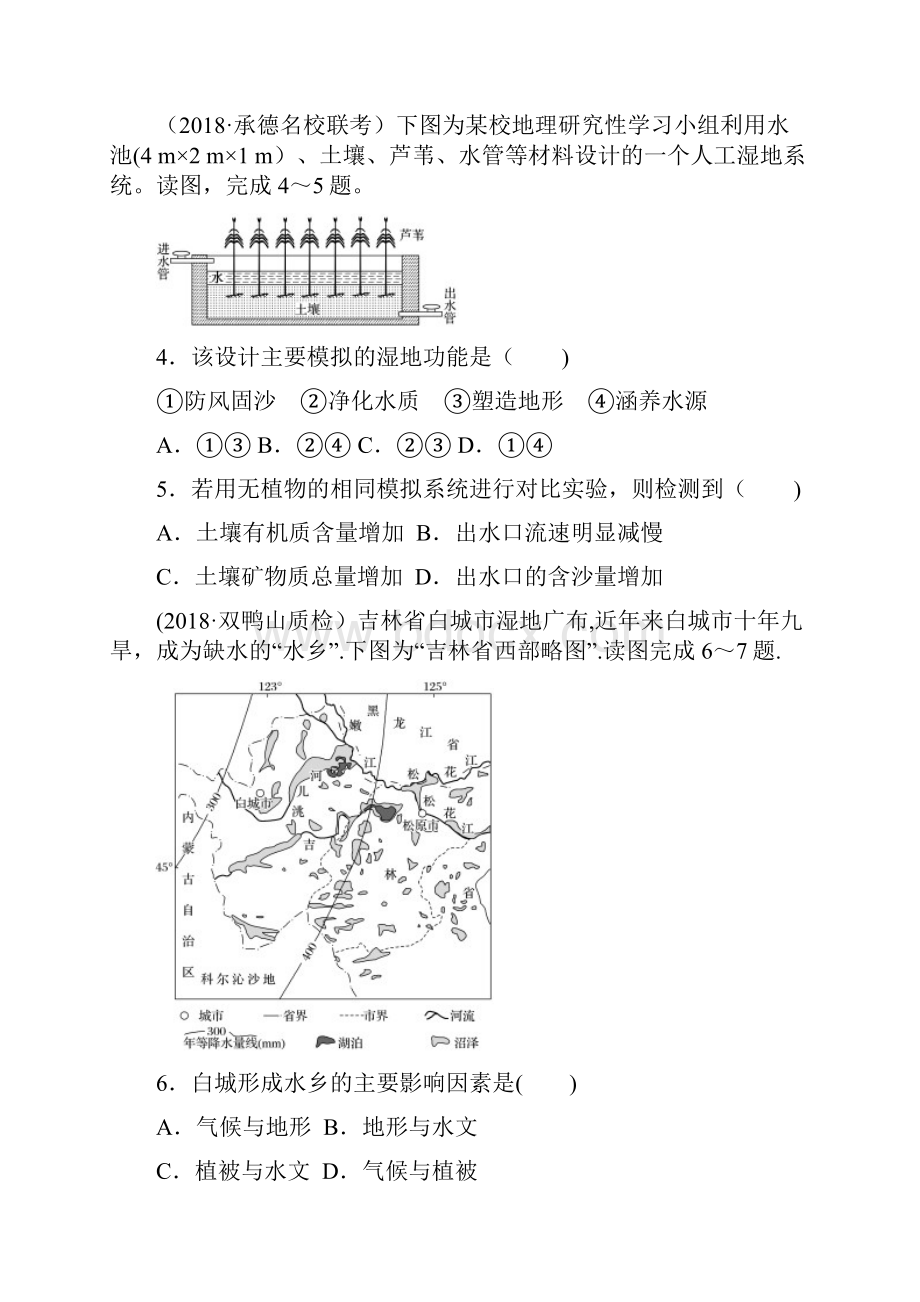 近年高考地理一轮复习专题八区域可持续发展高频考点69水土流失和湿地破坏练习整理.docx_第3页