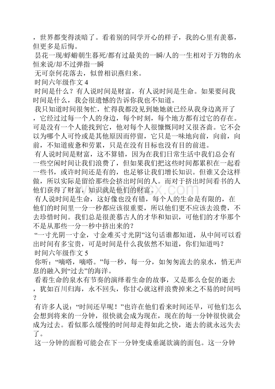 时间六年级作文15篇.docx_第3页