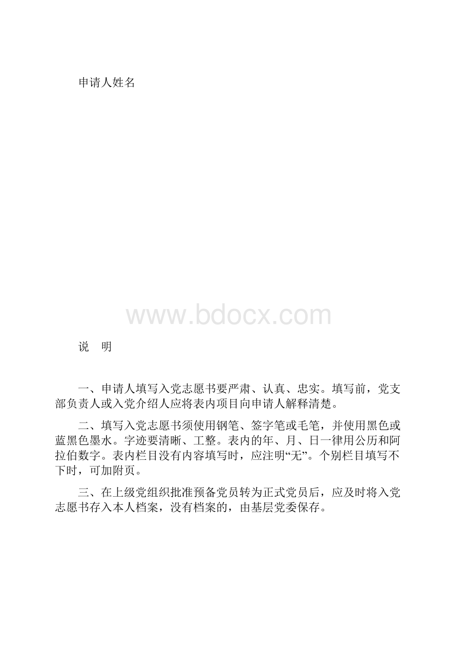 附7 入党志愿书.docx_第2页