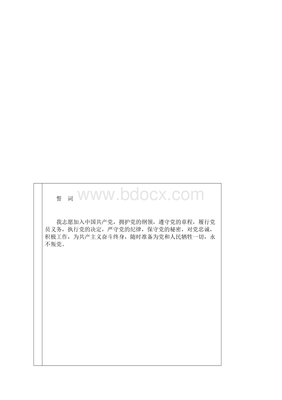 附7 入党志愿书.docx_第3页