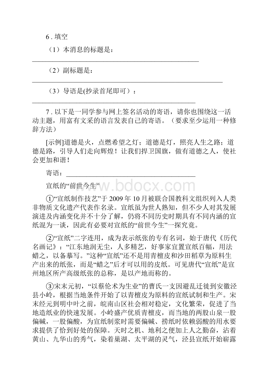 重庆市学年八年级上学期期中语文试题C卷.docx_第3页