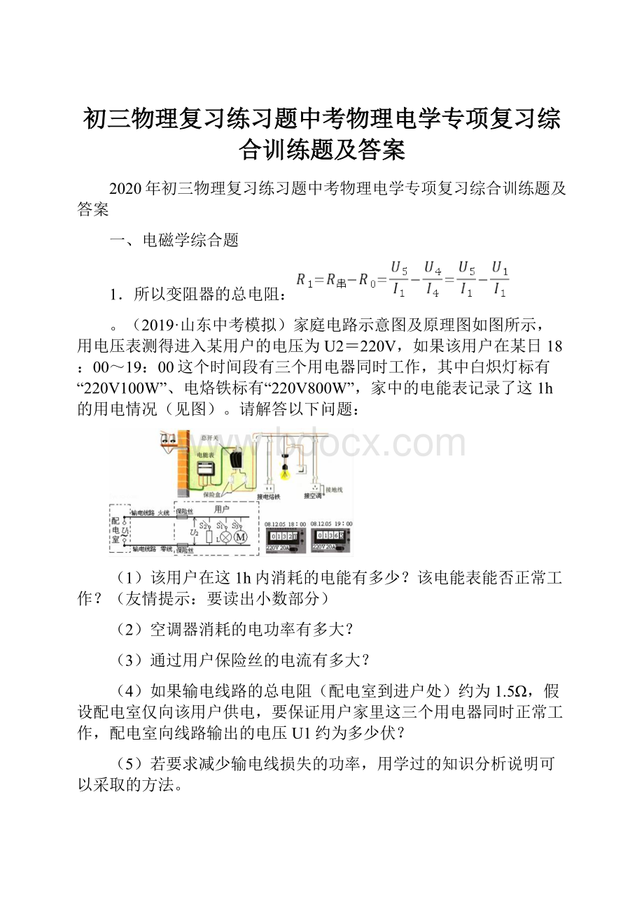 初三物理复习练习题中考物理电学专项复习综合训练题及答案.docx_第1页