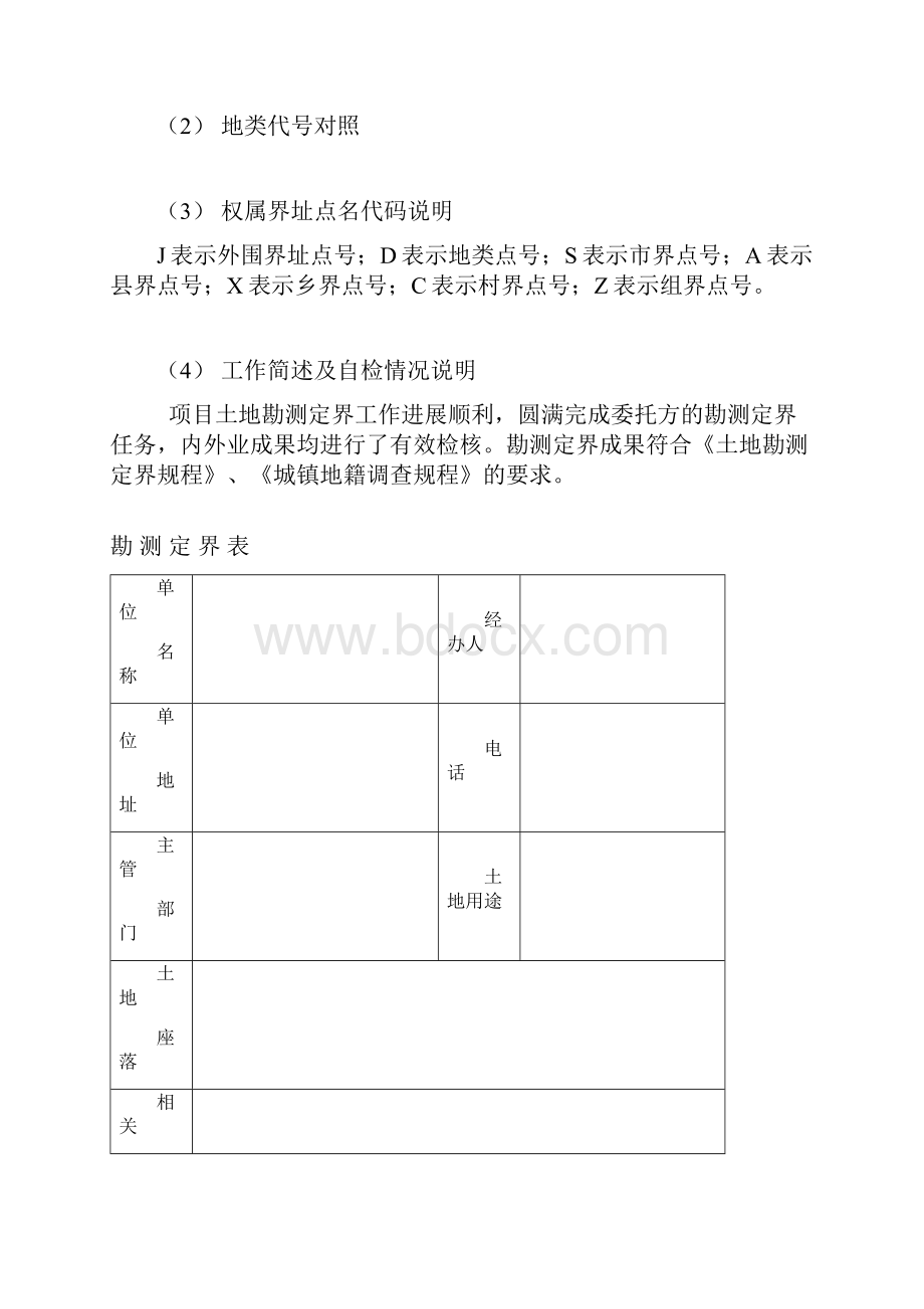 土地勘测定界技术报告书范本.docx_第3页