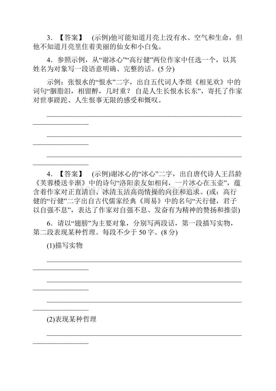 高考语文复习之十二扩展语段试题整理.docx_第2页