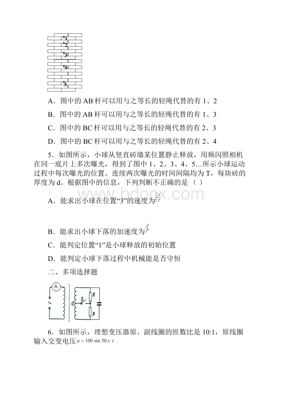 江苏省建湖县届高三第二次调研考试物理.docx_第3页