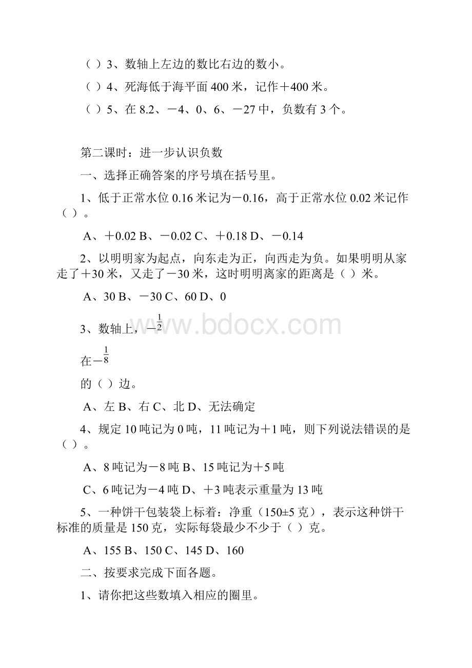 人教版六年级数学下册单元测试题全册.docx_第2页