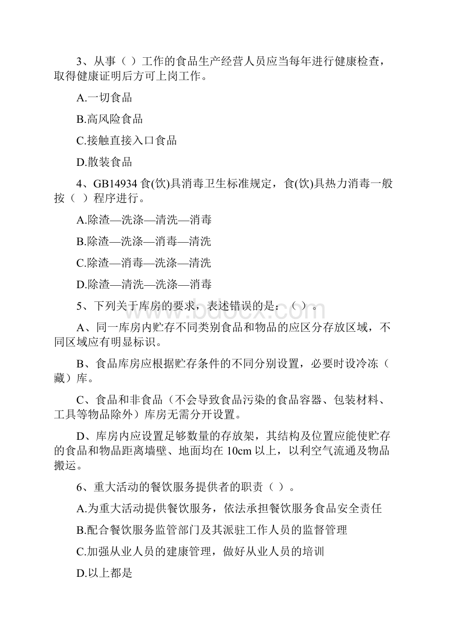 食品安全管理员业务知识考核试题A卷 附解析.docx_第2页