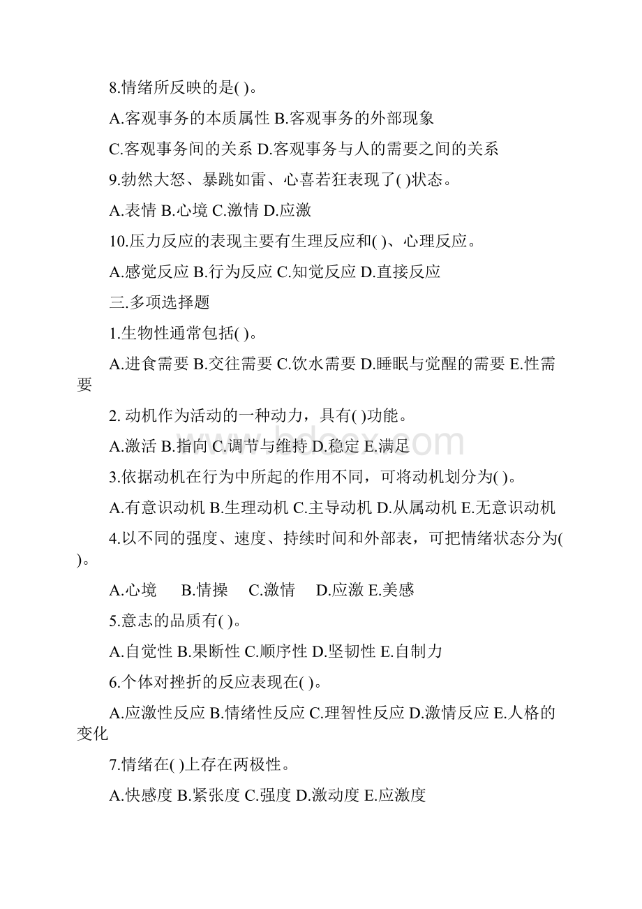 天津教师资格考试《中学教育心理学》试题及答案三.docx_第3页