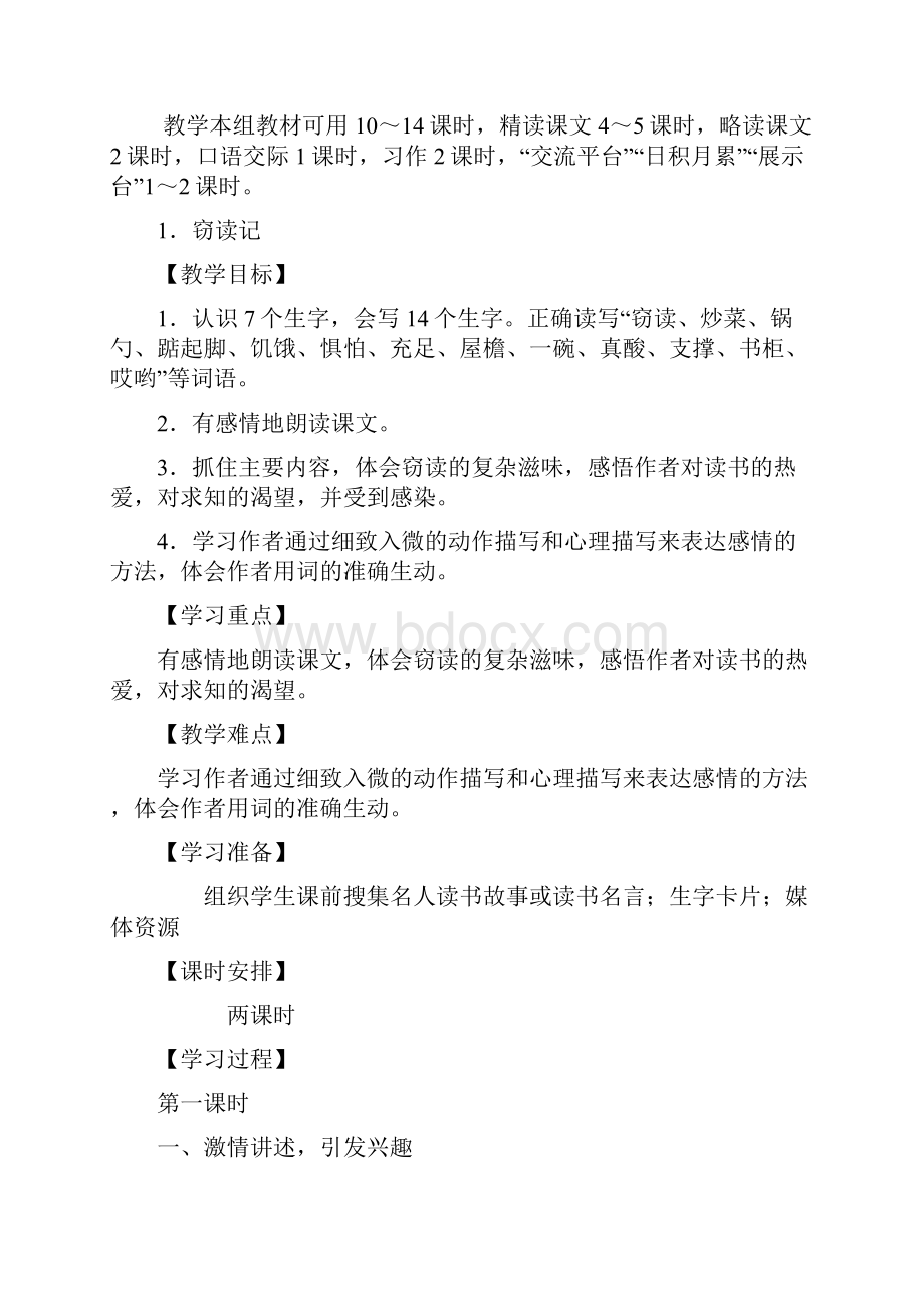 秋五年级语文上册教学目标.docx_第2页