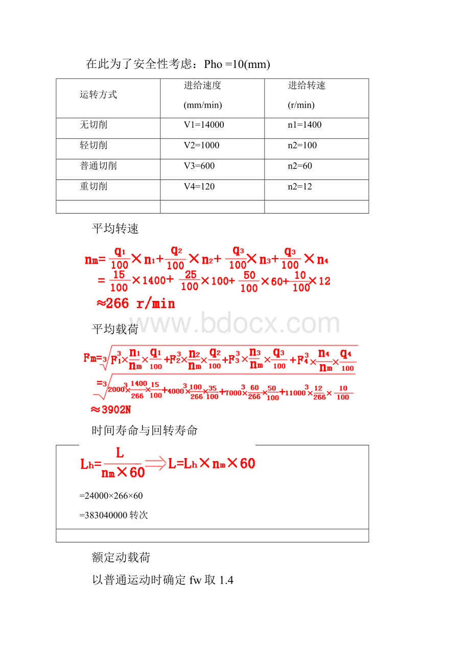 TBI滚珠丝杠选型计算举例讲解.docx_第3页