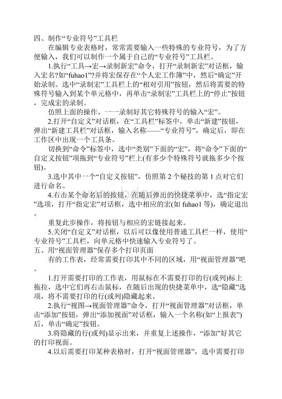 Excel制作财务报表.docx_第3页