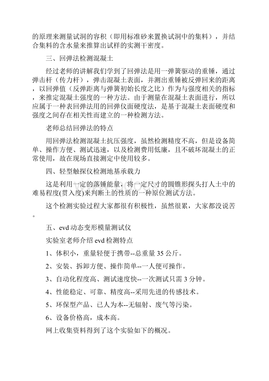 检测实习报告.docx_第2页