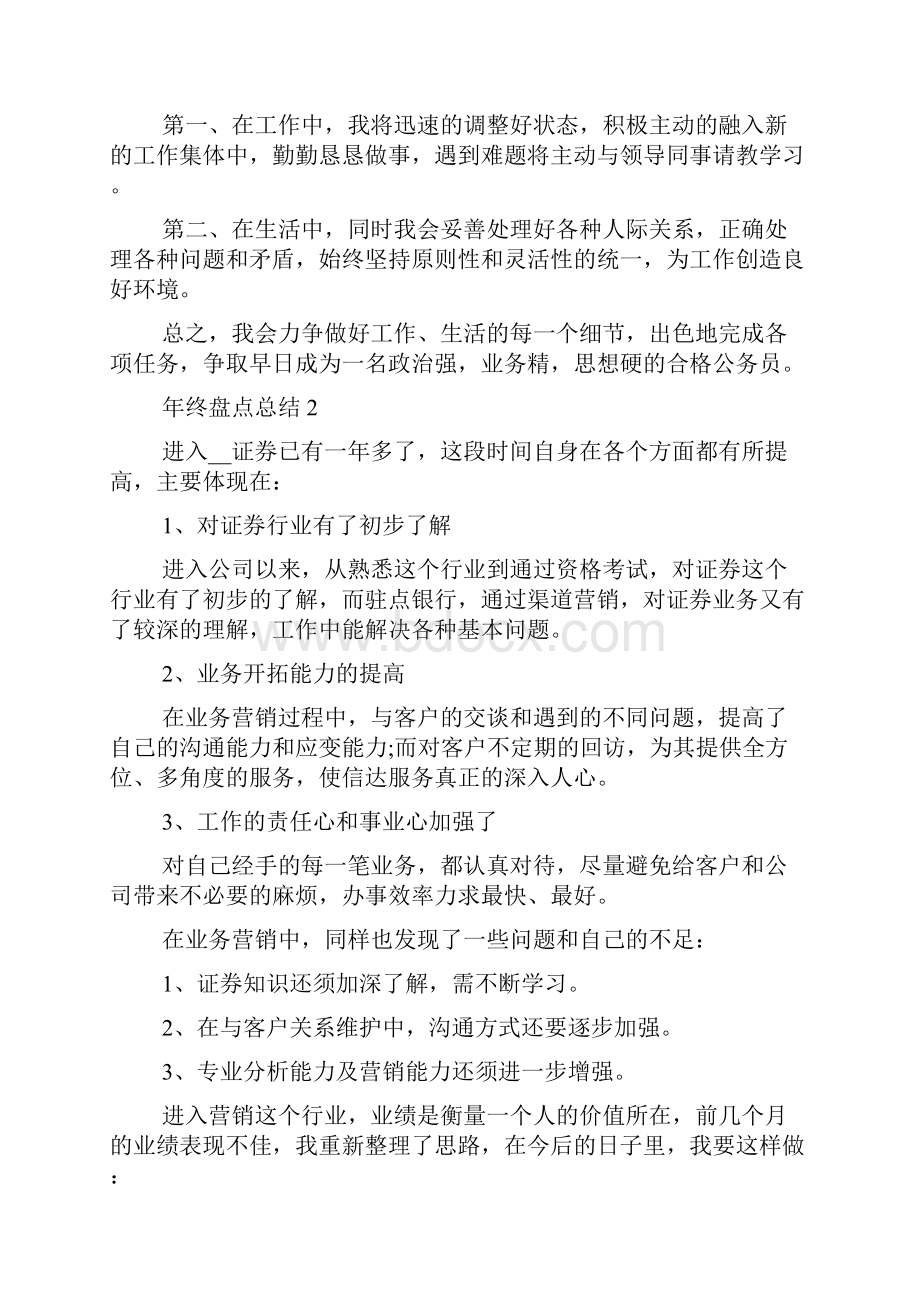 进度的年终工作盘点总结年度个人工作总结.docx_第3页