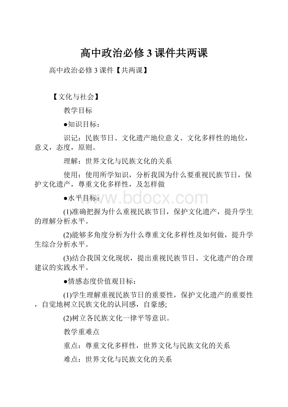 高中政治必修3课件共两课.docx_第1页