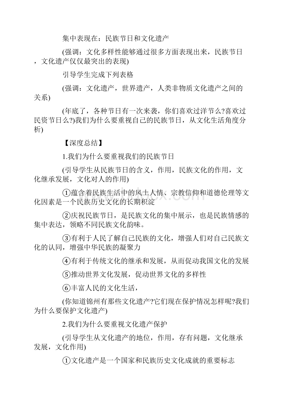 高中政治必修3课件共两课.docx_第3页