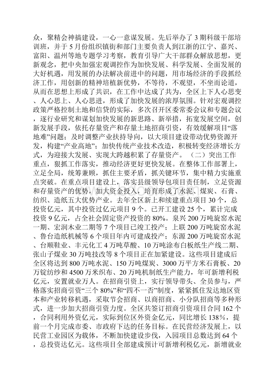 在全区党外人士座谈会上的讲话.docx_第2页